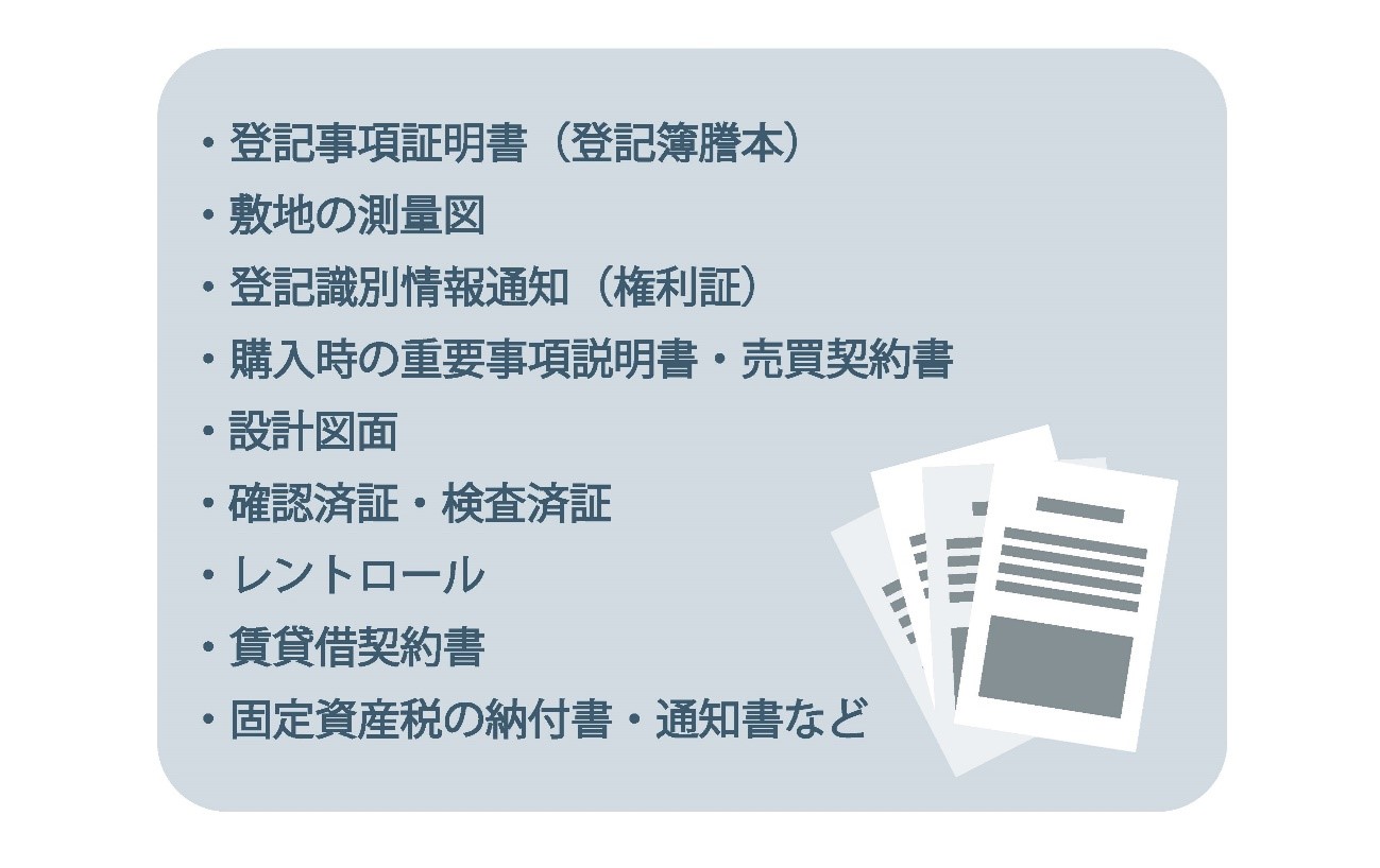 必要書類を準備する