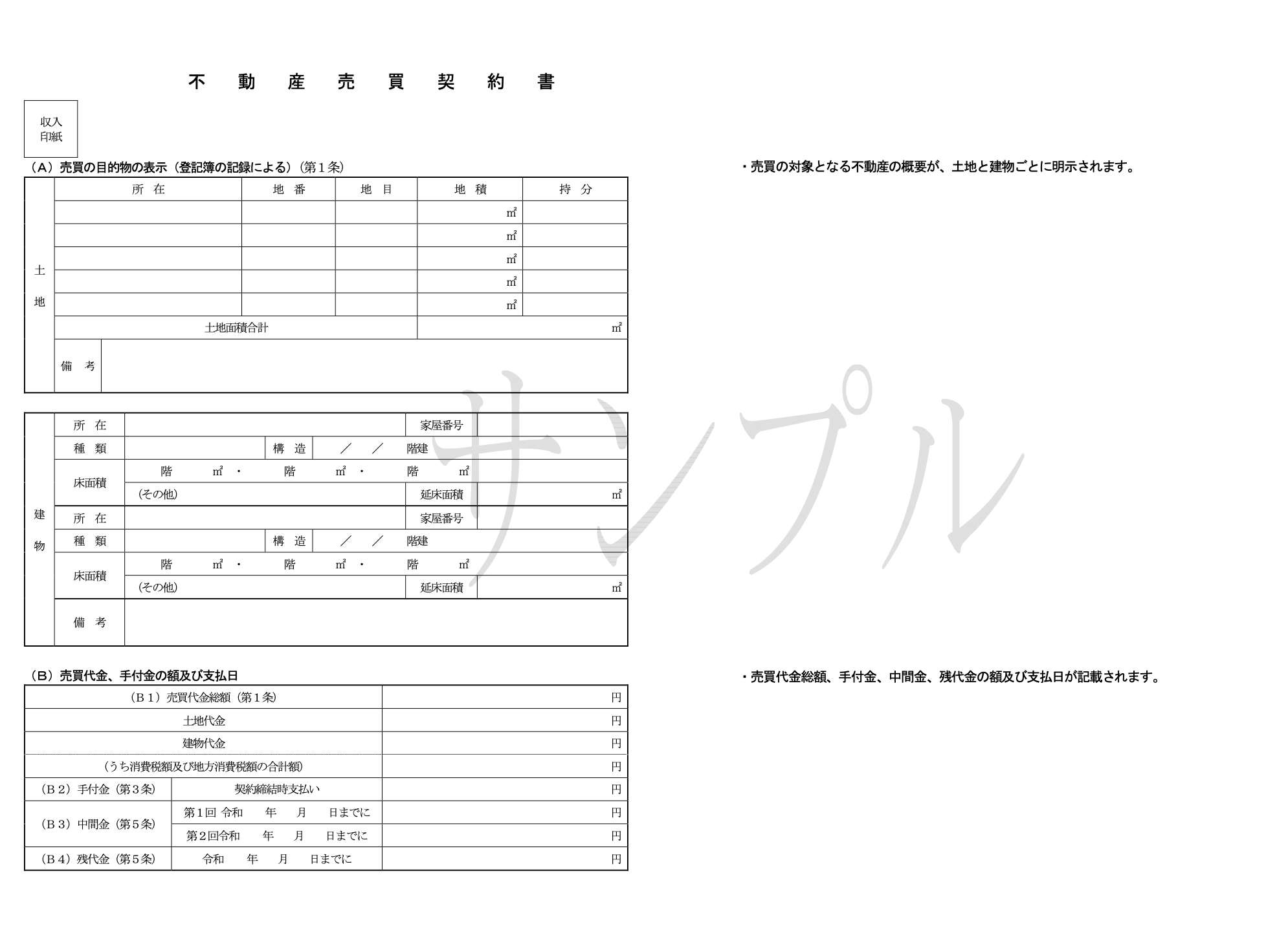契約不適合責任について