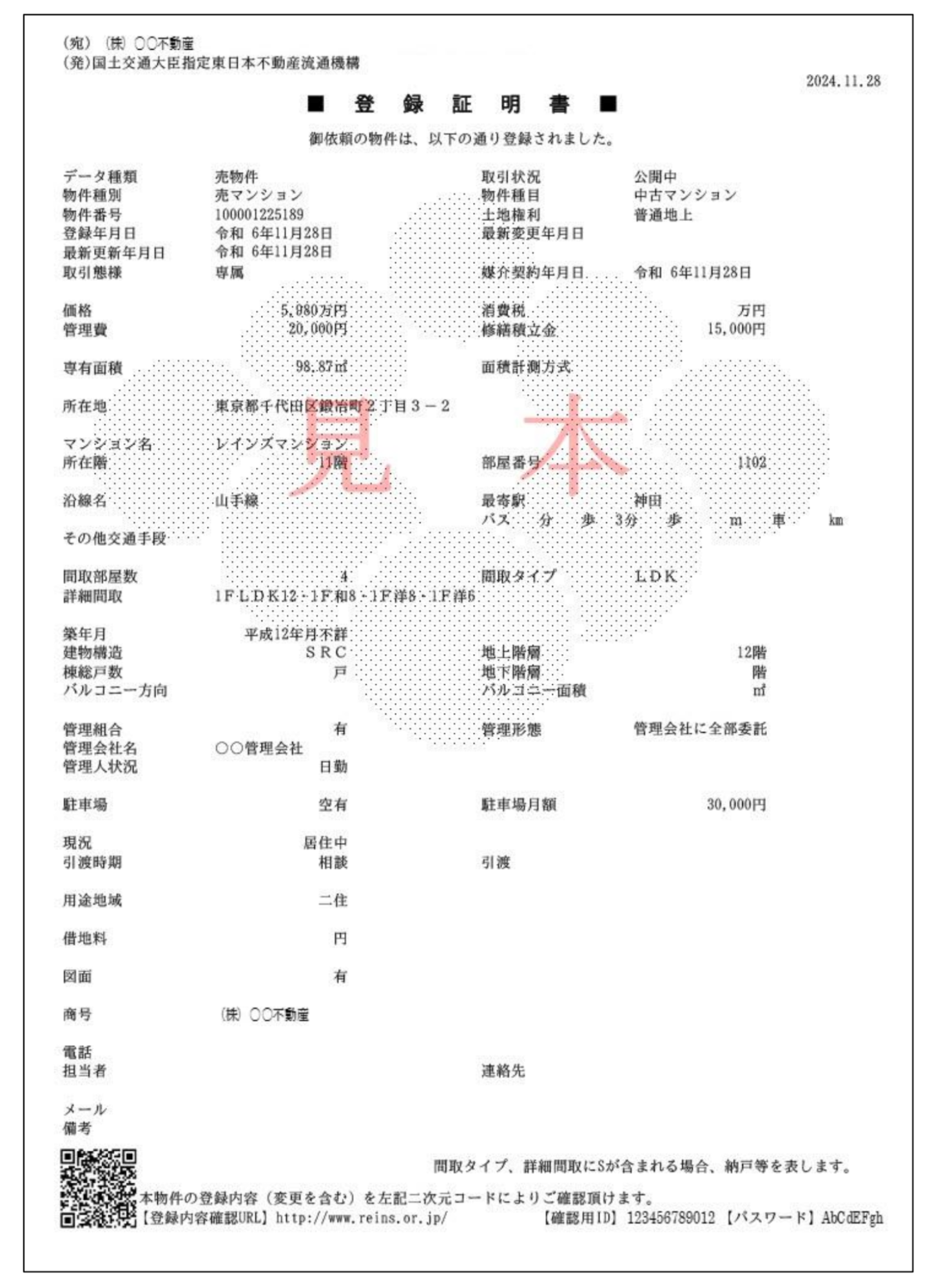 不動産登録証明書