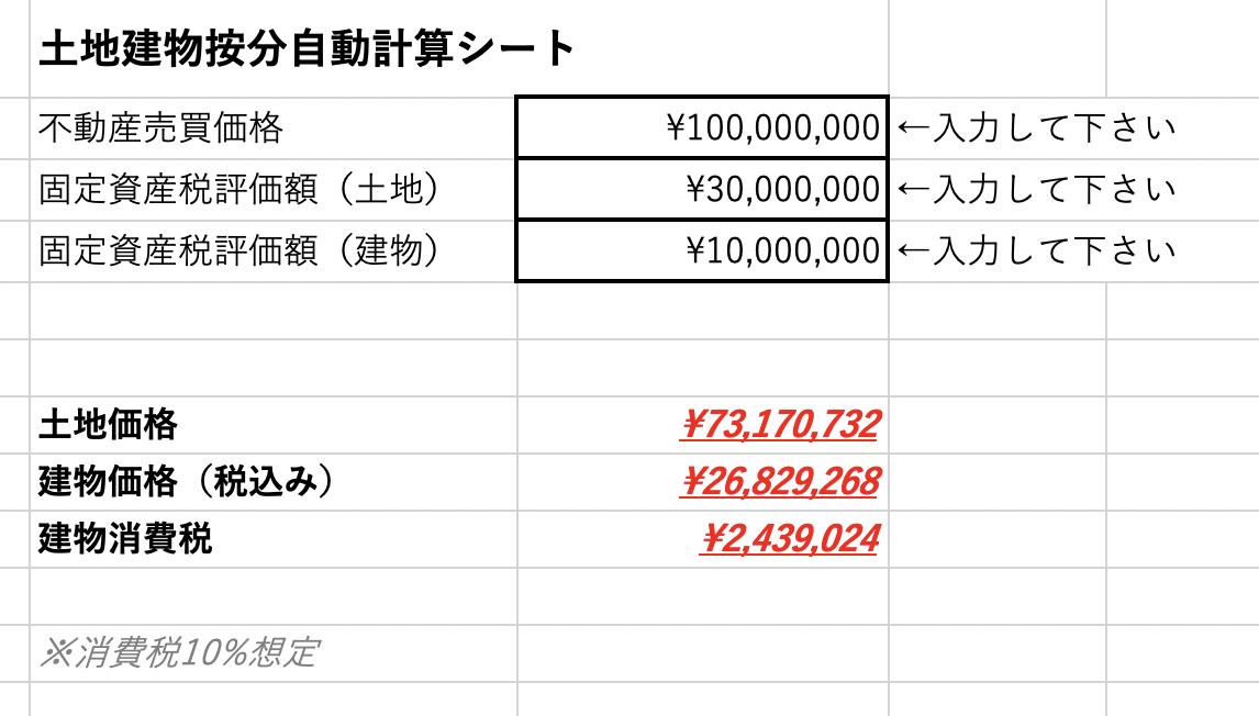 土地建物按分自動計算シート