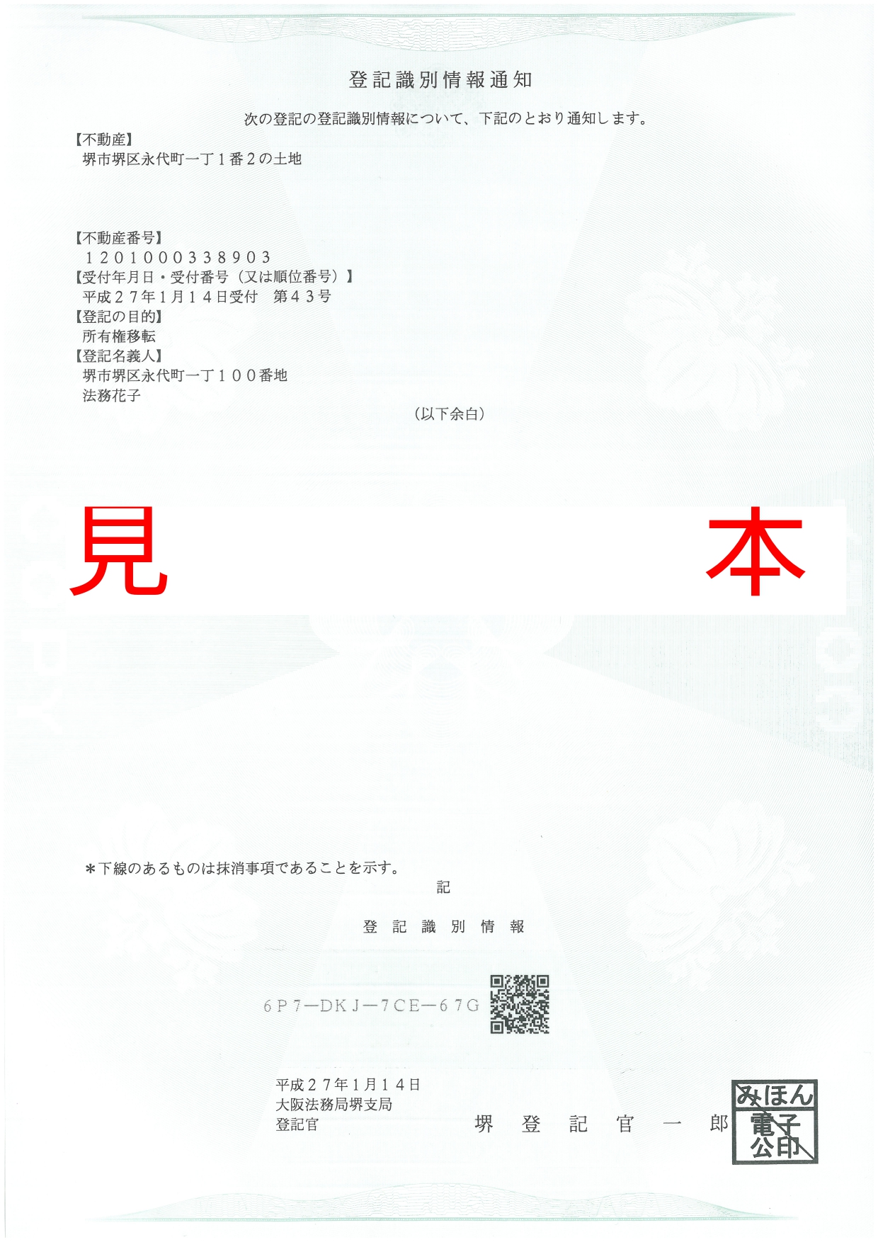登記事項証明書や権利証（登記識別情報）