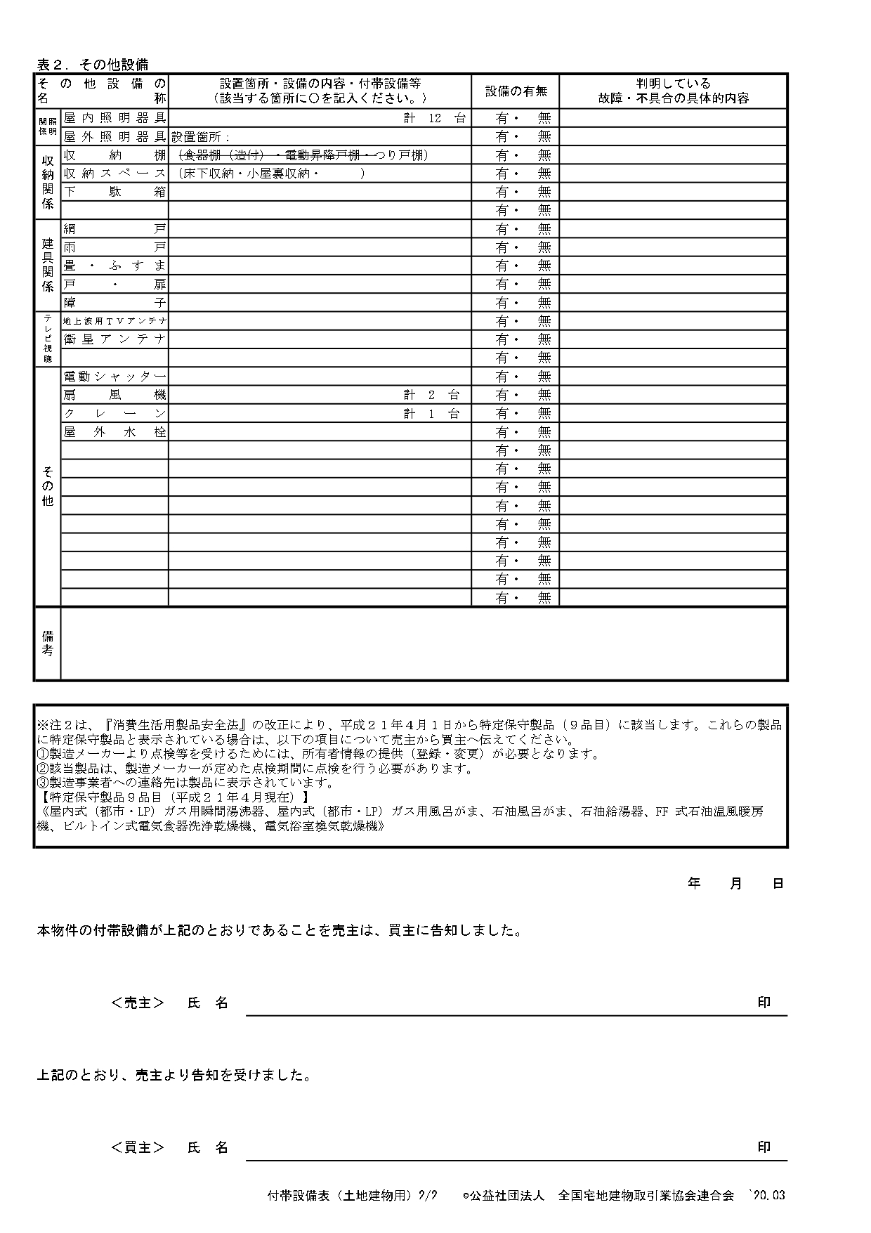 設備表_裏