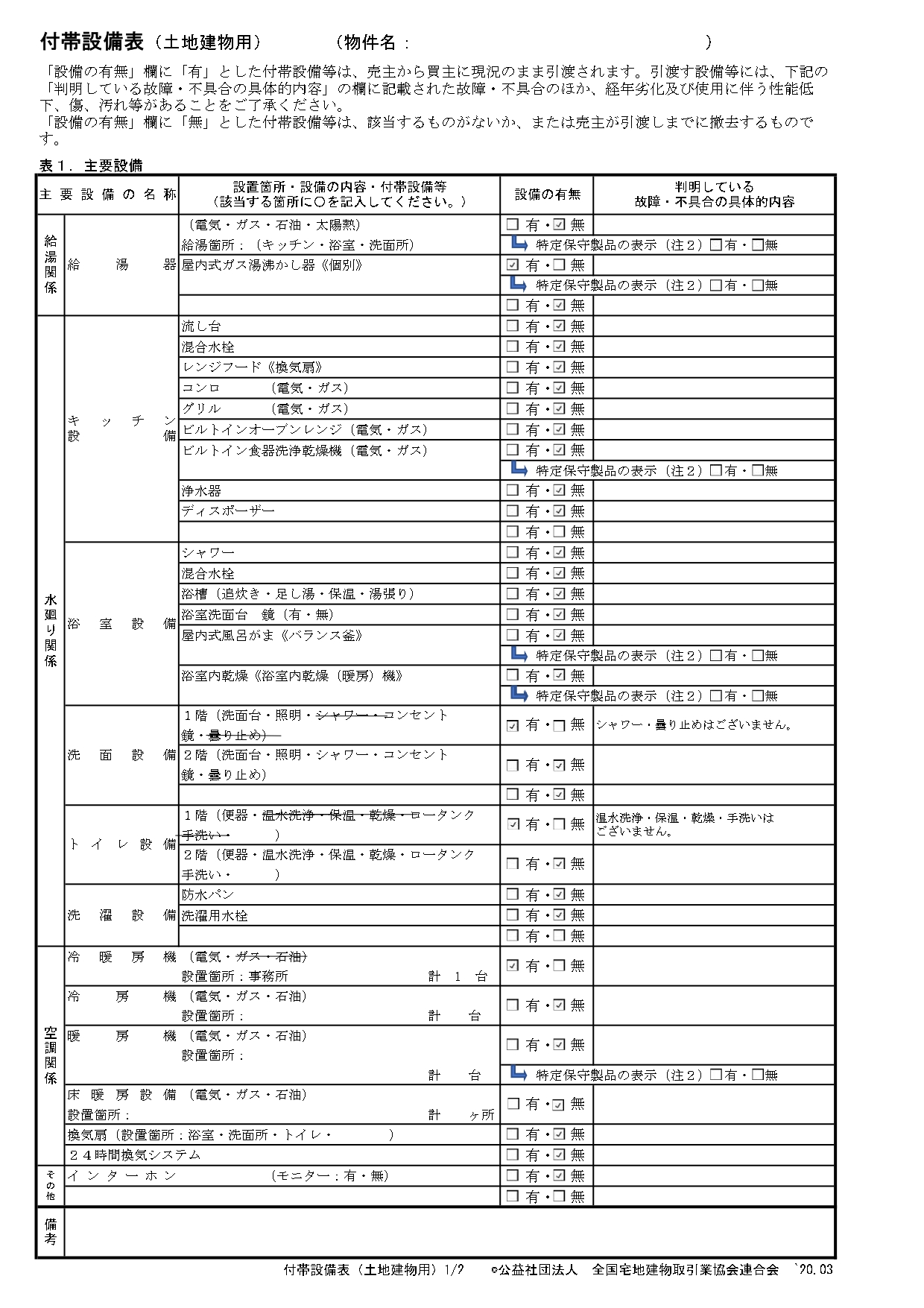 設備表_表